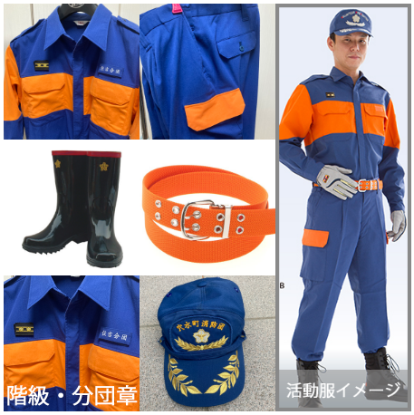 消防の活動服